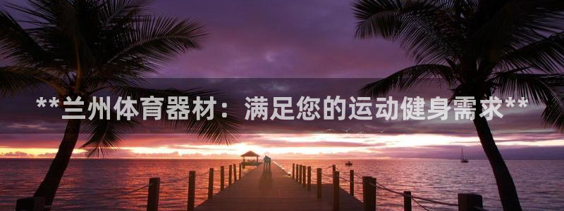 z6尊龙凯时ag旗舰厅