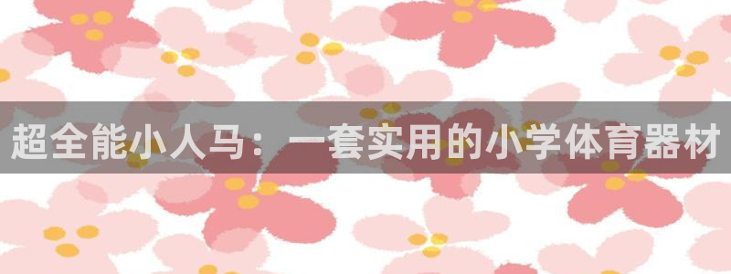 凯时最新官方APP下载